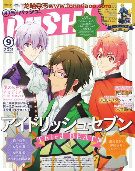 [日本版]PASH！女性专属动漫杂志PDF电子版 2021年9月刊